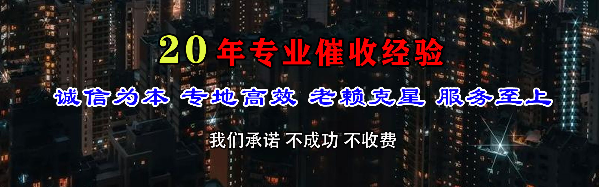 东西湖讨款公司